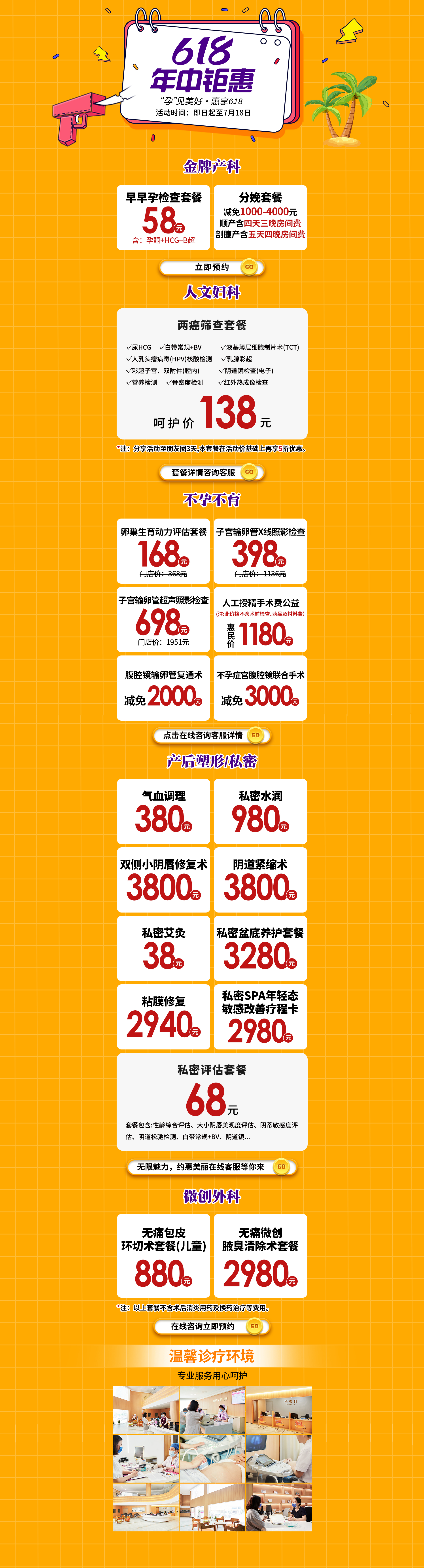 618年中钜惠